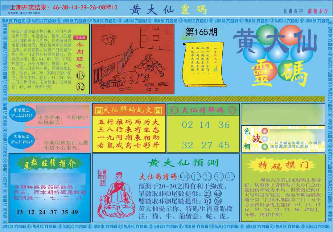 165期黄大仙灵码A[图]