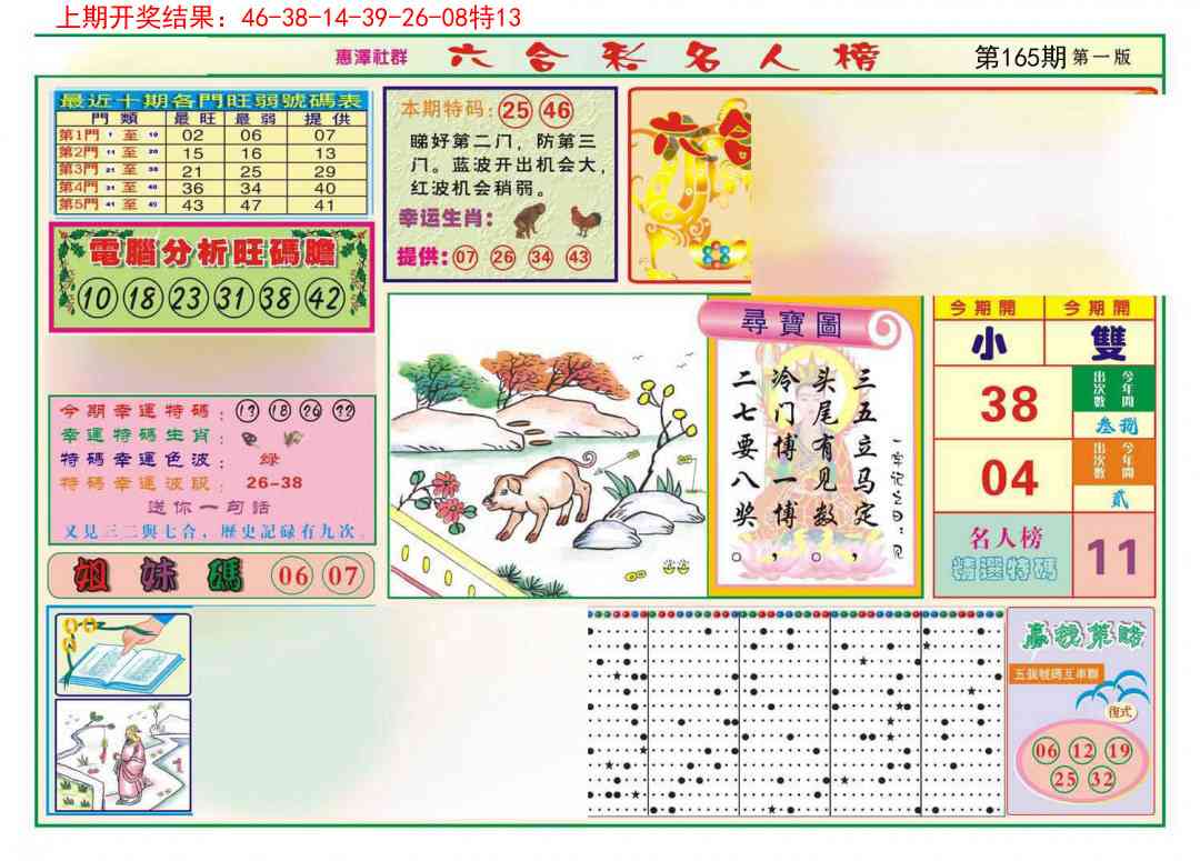 165期名人榜A[图]