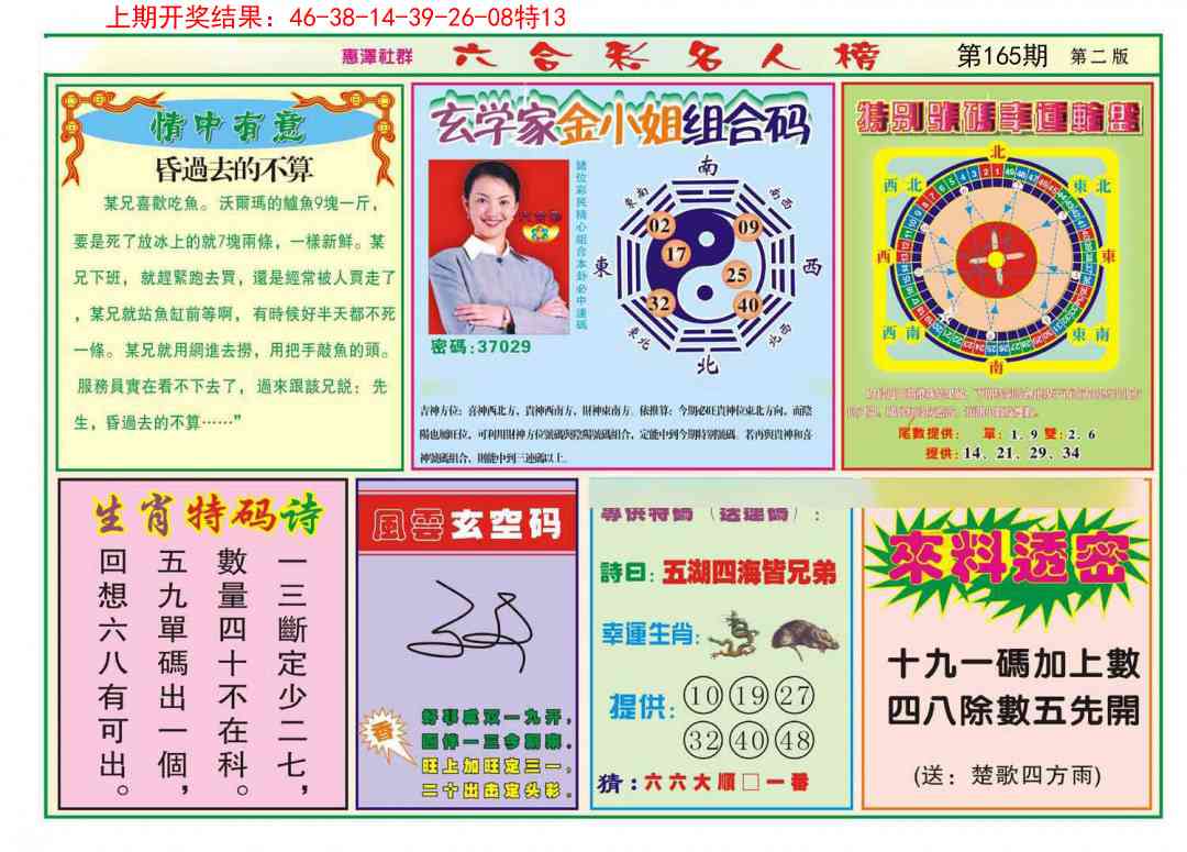 165期名人榜B[图]