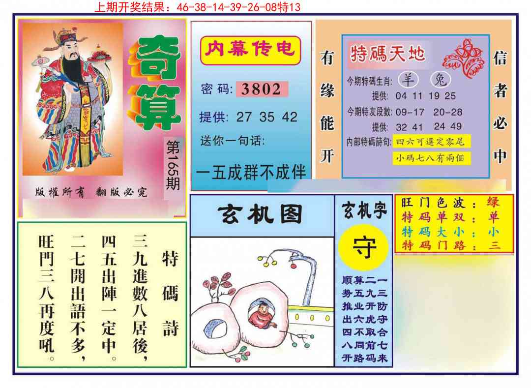 165期奇算[图]