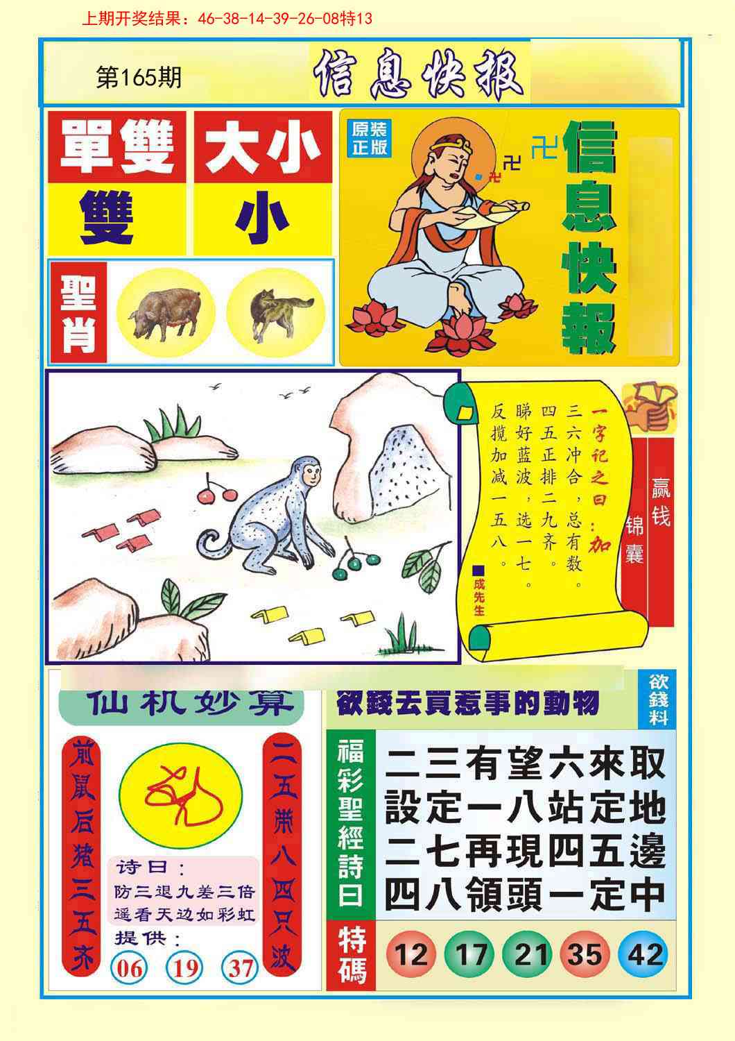 165期信息快报A[图]