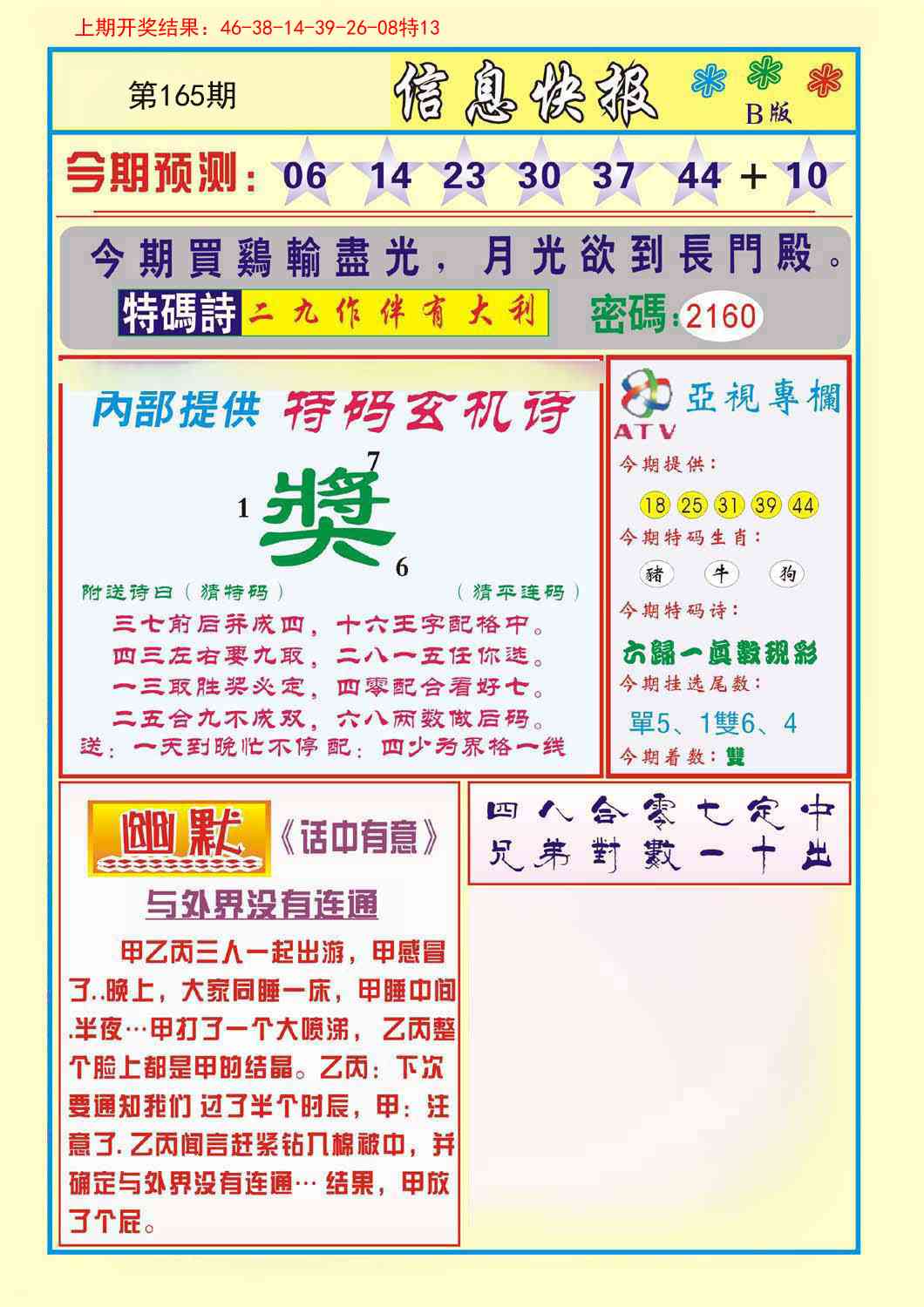 165期信息快报B[图]