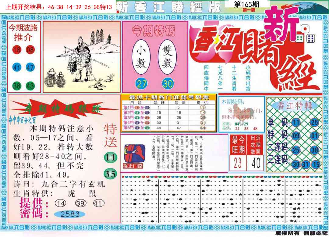 165期新香江赌经A[图]