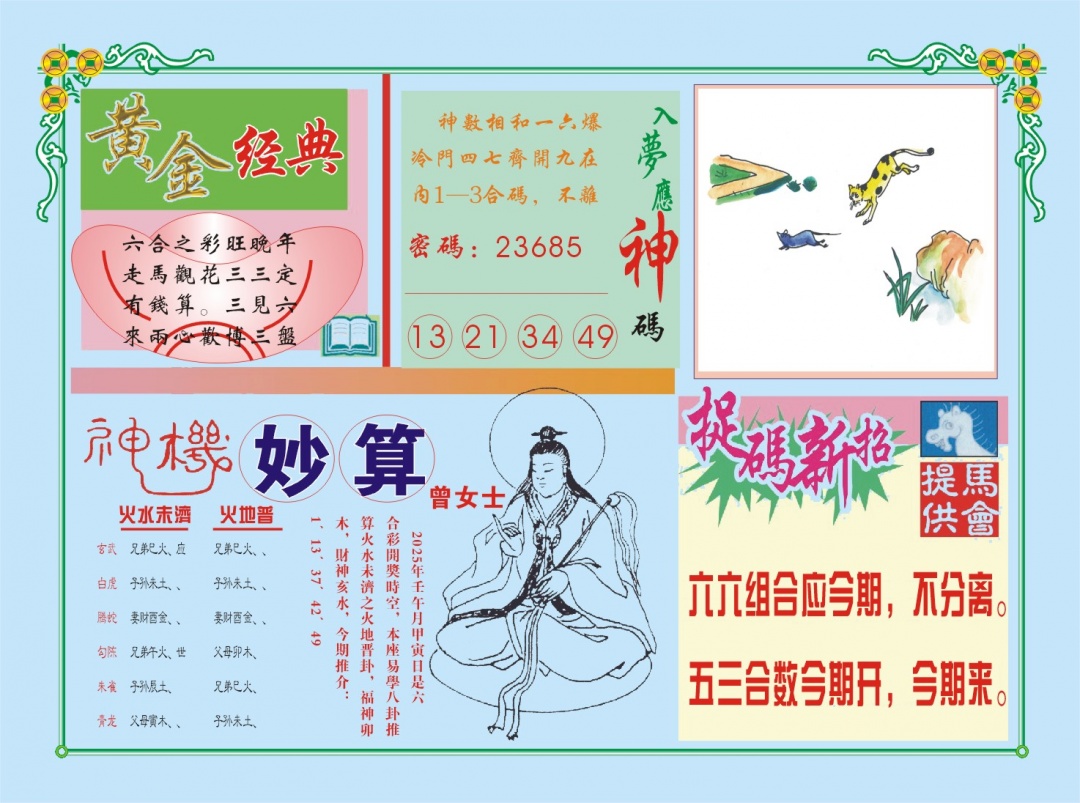 165期老版曾女士B[图]