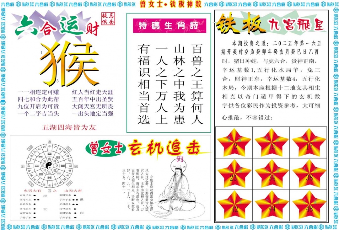 165期曾女士铁板神数B[图]