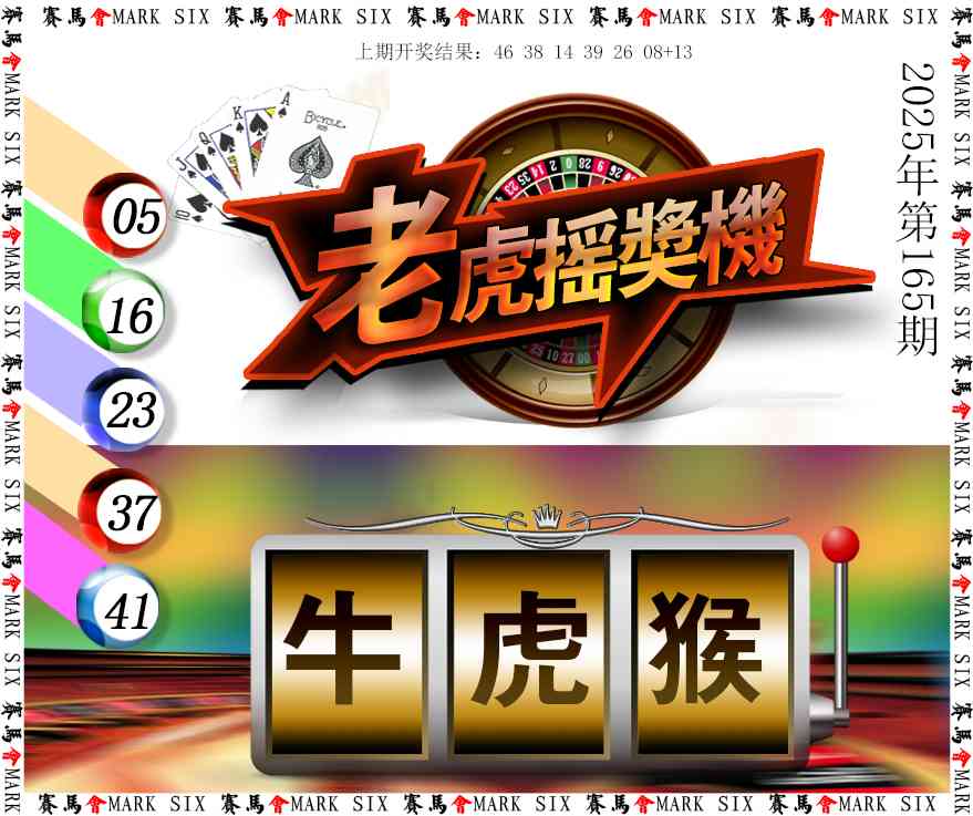 165期老虎摇奖机[图]