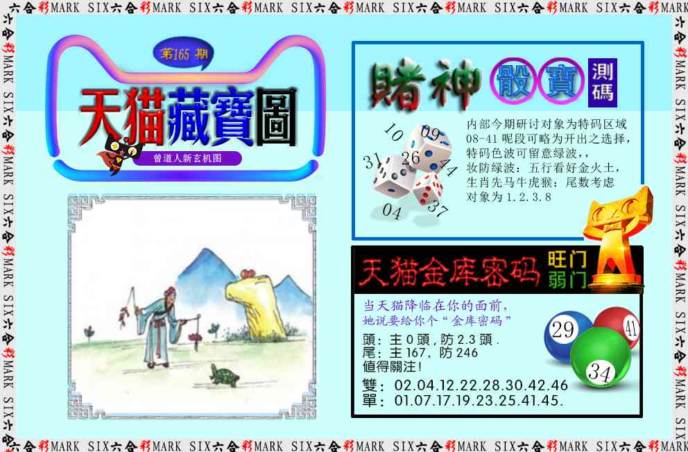 165期天猫藏宝图[图]