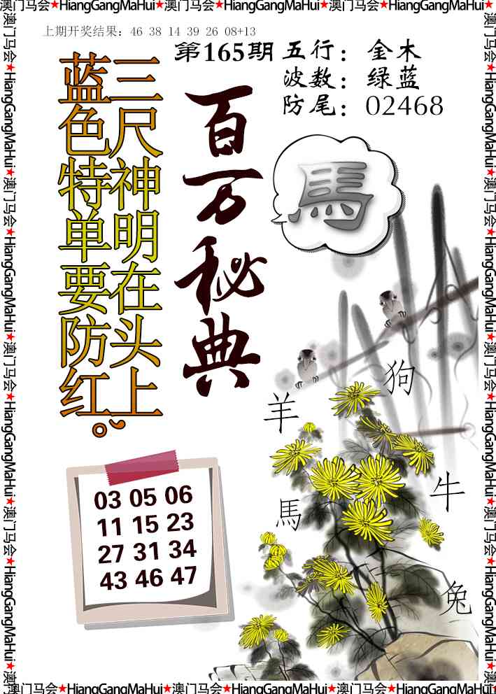 165期百万秘典[图]