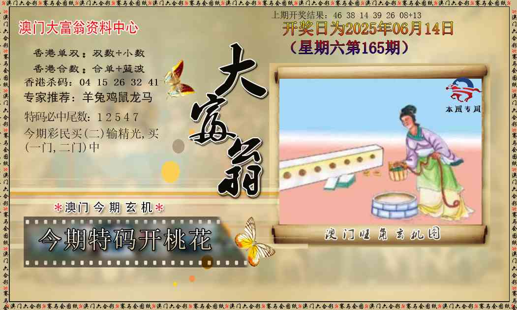 165期新大富翁[图]