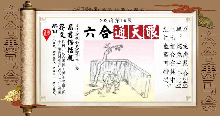 165期六合通天眼[图]