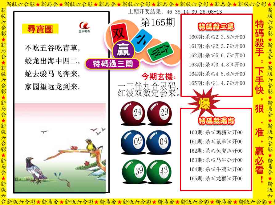 165期特码过三关[图]