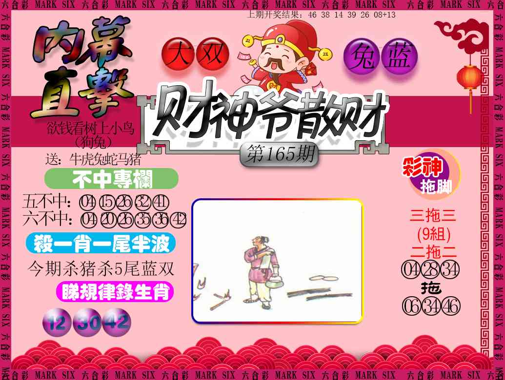 165期财神爷散财[图]