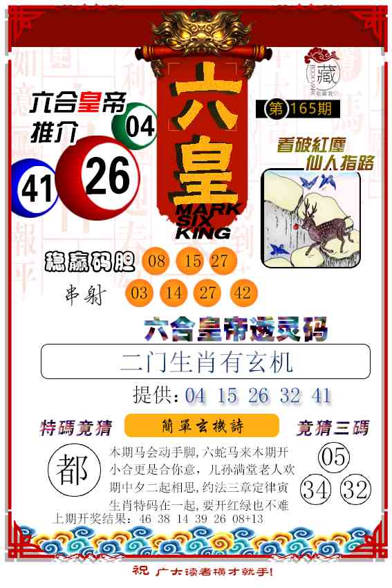 165期六皇[图]