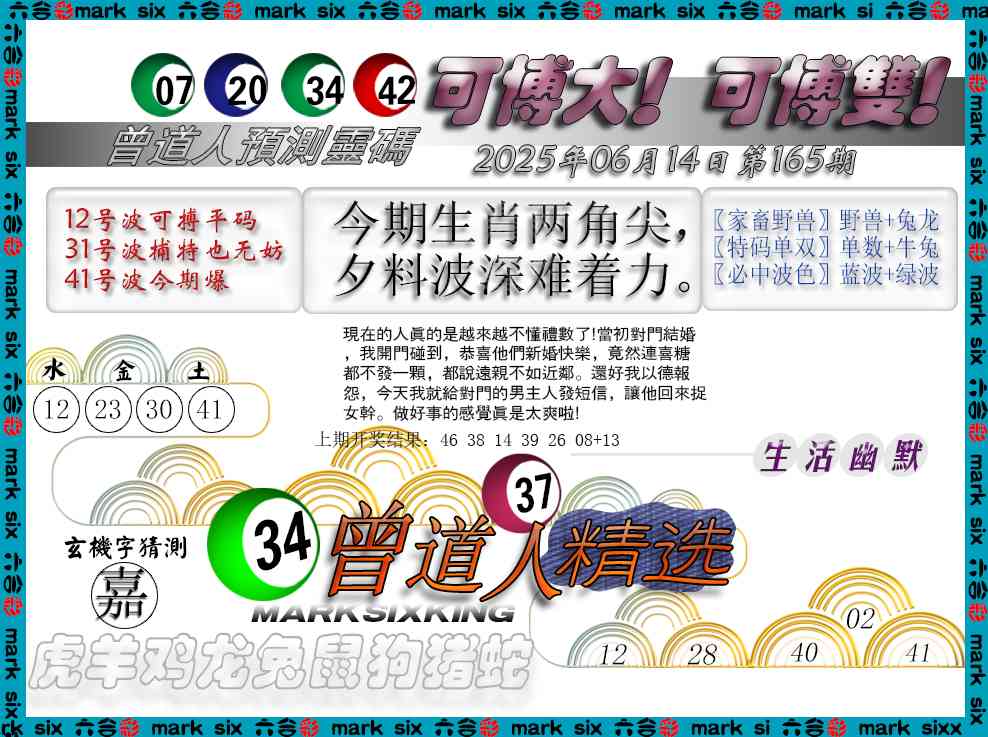 165期曾道人精选[图]