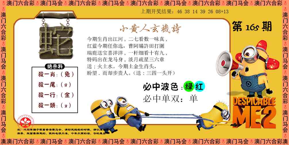 165期小黄人玄机诗[图]