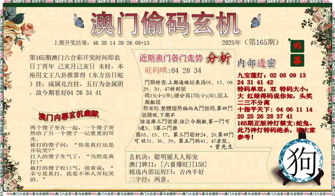 165期偷码玄机[图]
