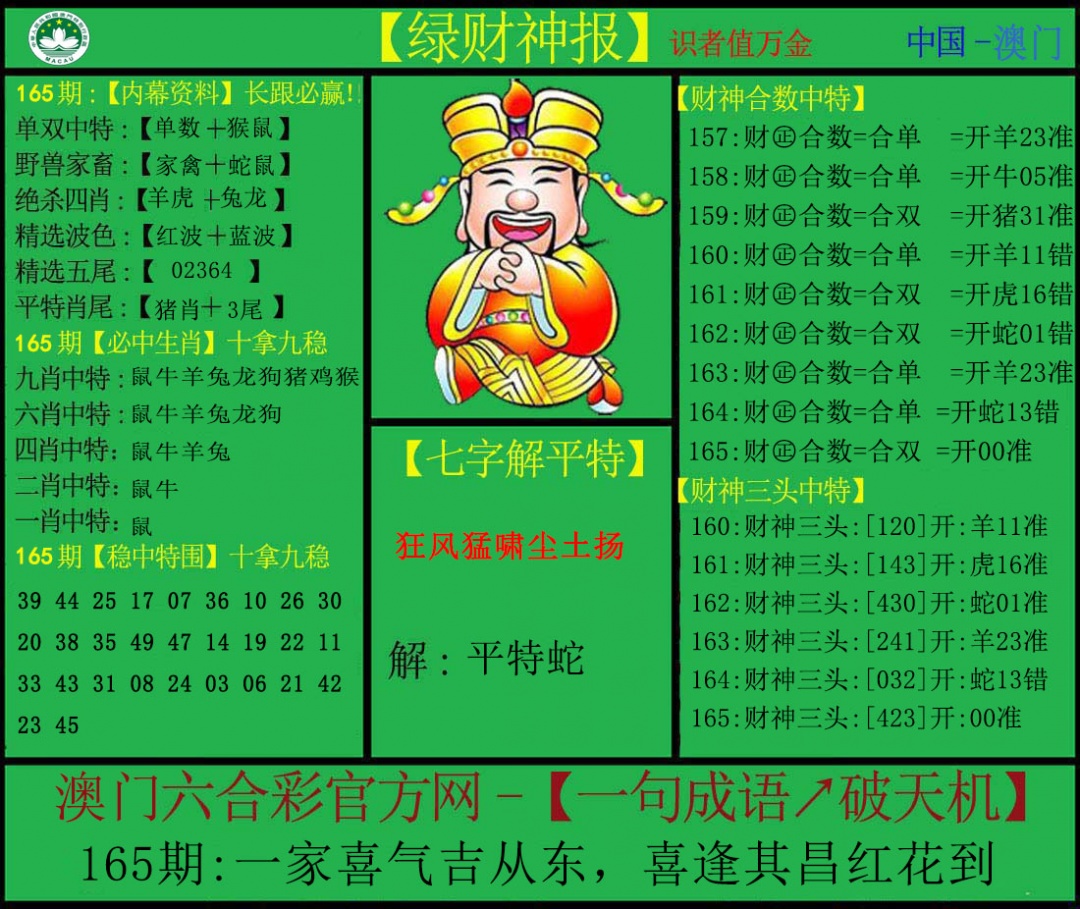165期绿财神[图]