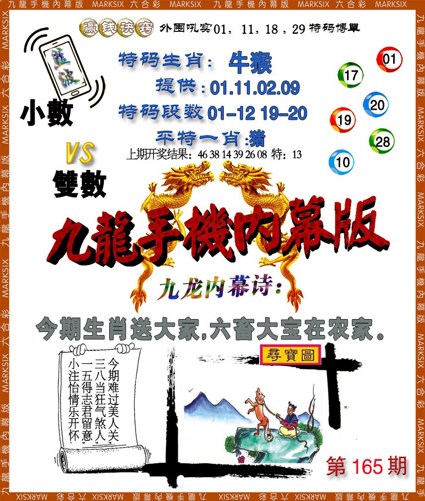 165期手机内幕[图]