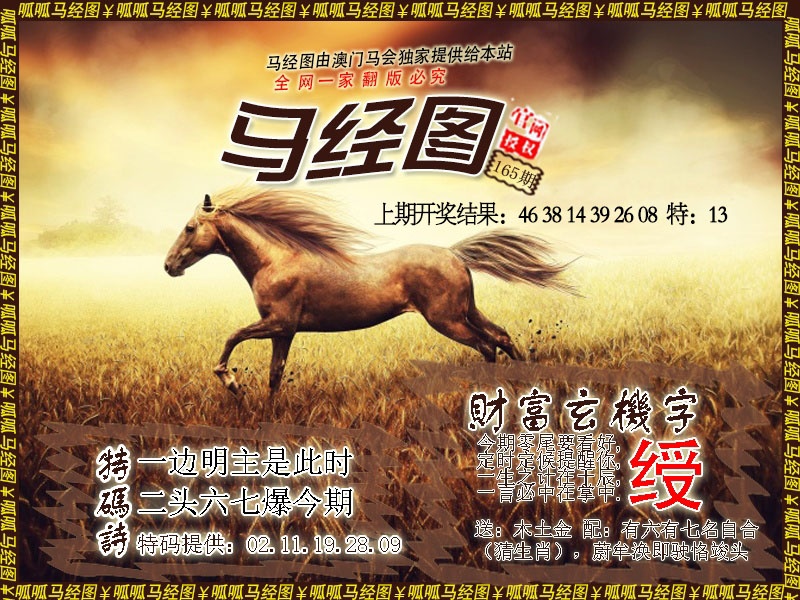 165期马经10[图]