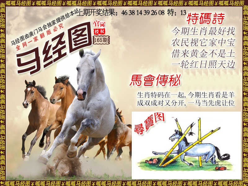 165期马经1[图]