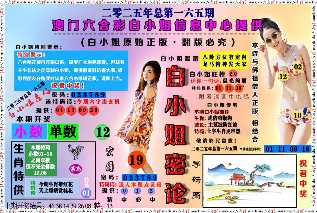 165期白小姐密论[图]