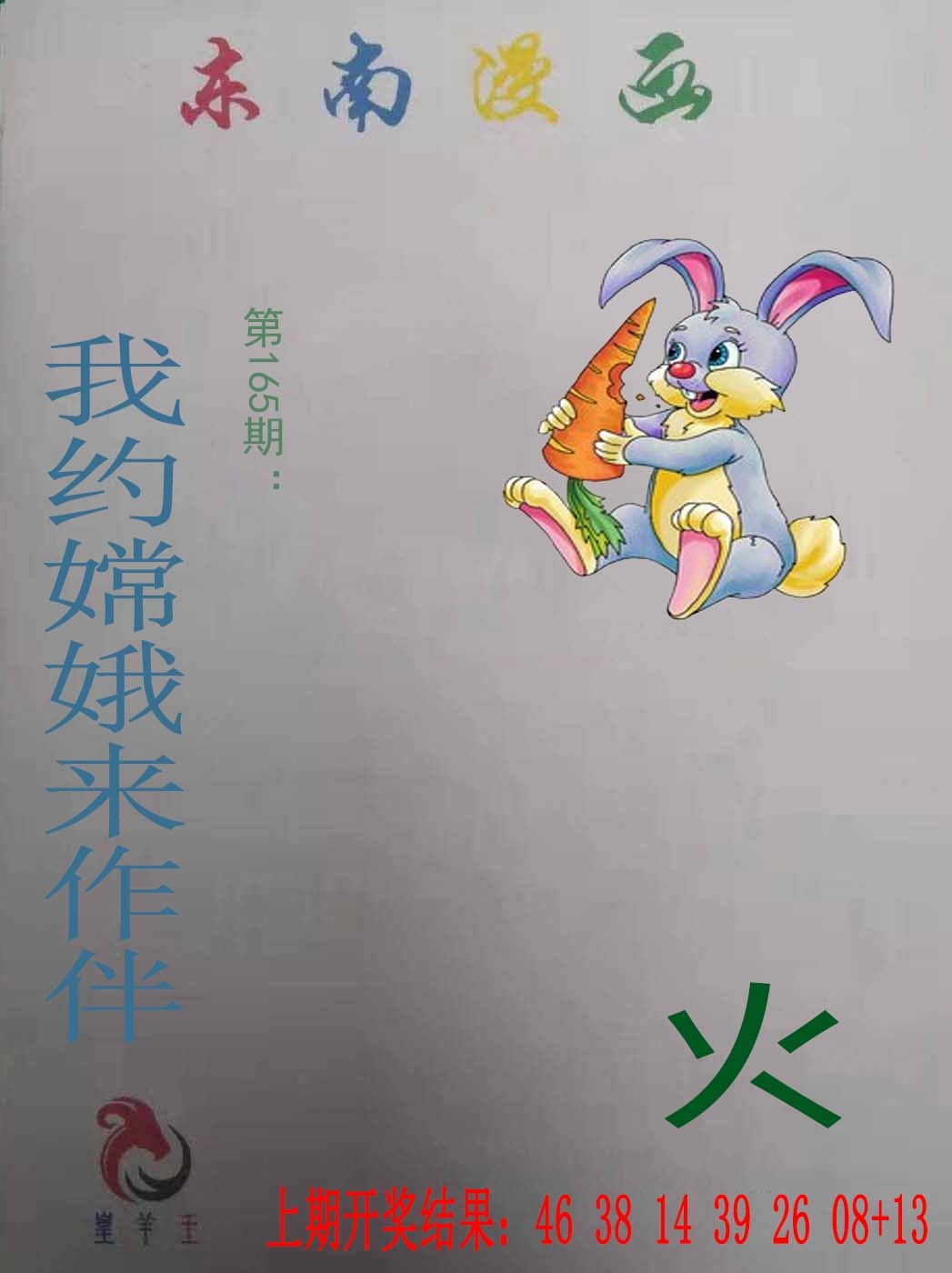 165期东南漫画[图]