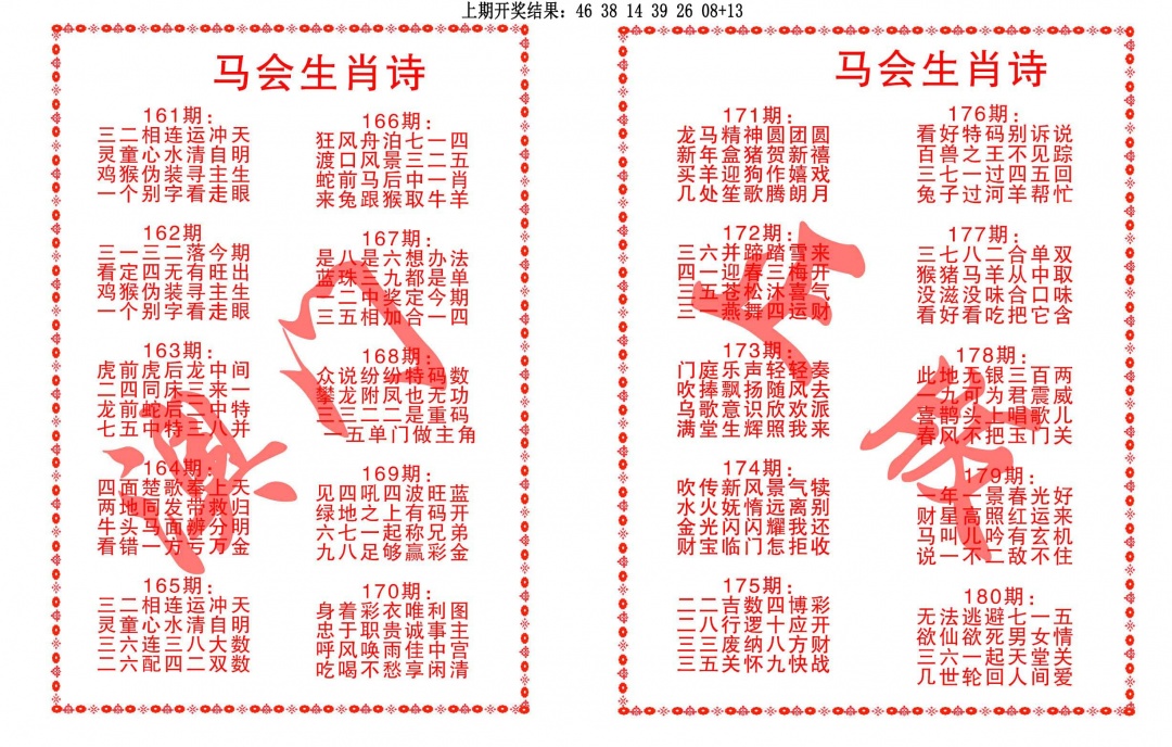 165期马会生肖诗[图]