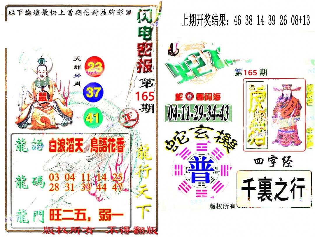 165期蛇报闪电版[图]