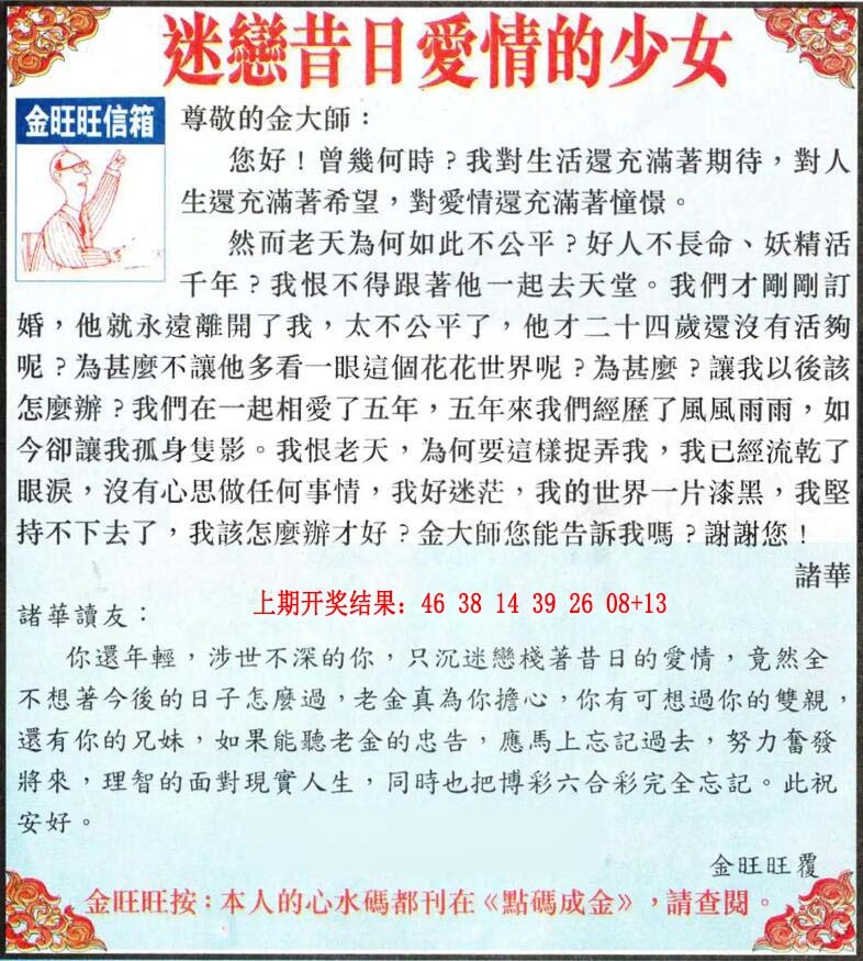 165期金旺旺信箱[图]