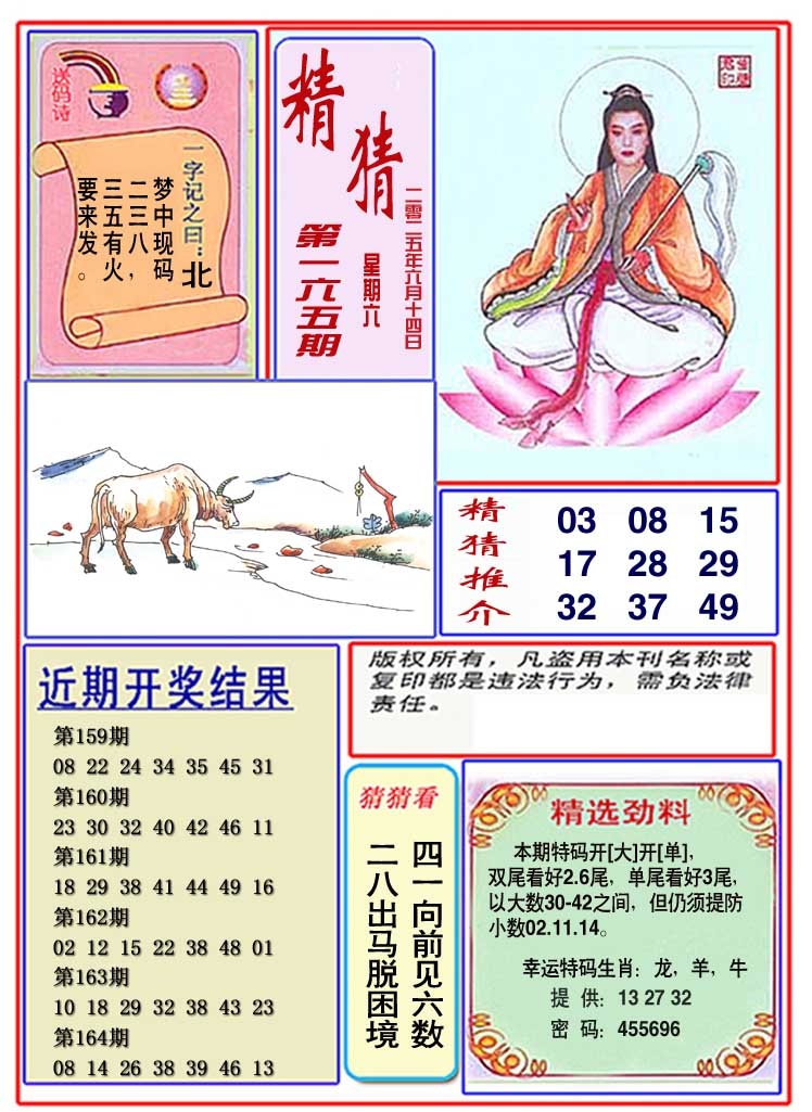 165期观音精猜图[图]