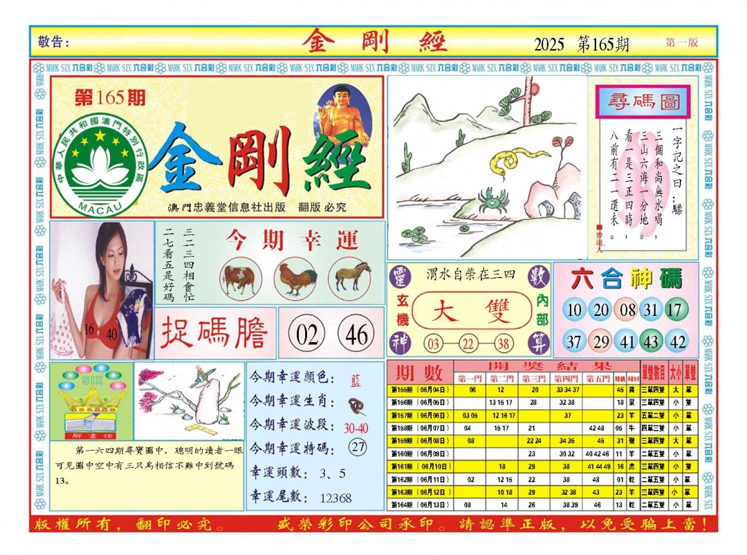 165期金刚经A[图]