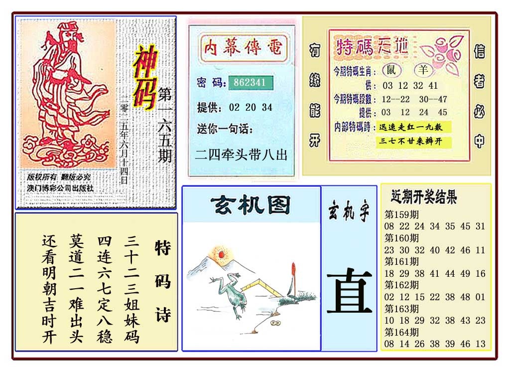 165期黄大仙神码[图]
