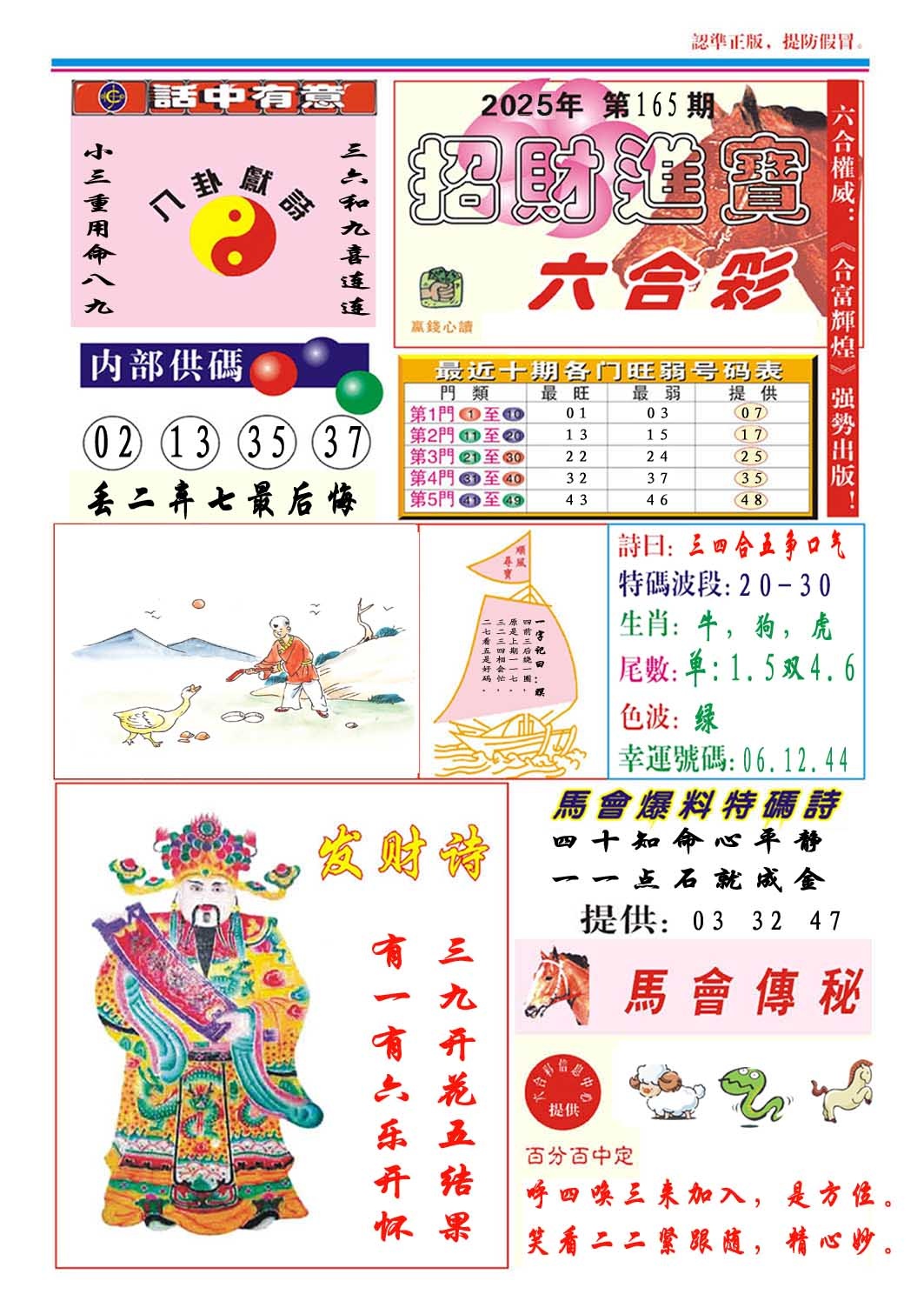 165期招财进宝[图]
