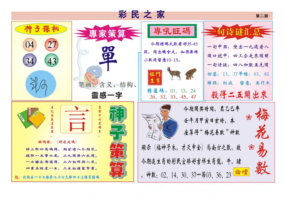 165期彩民之家[图]