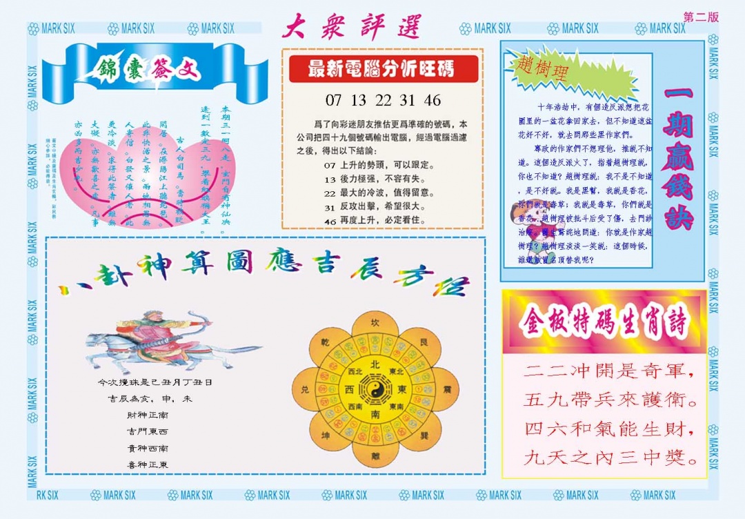 165期大众评选B[图]