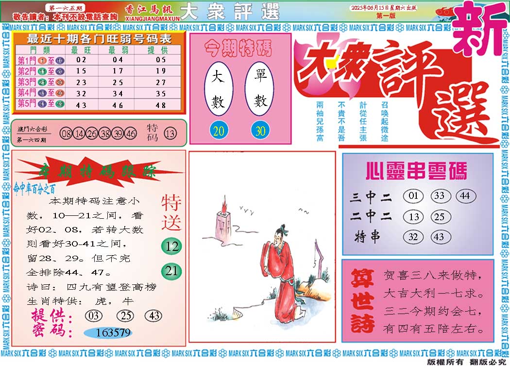 165期大众评选A[图]