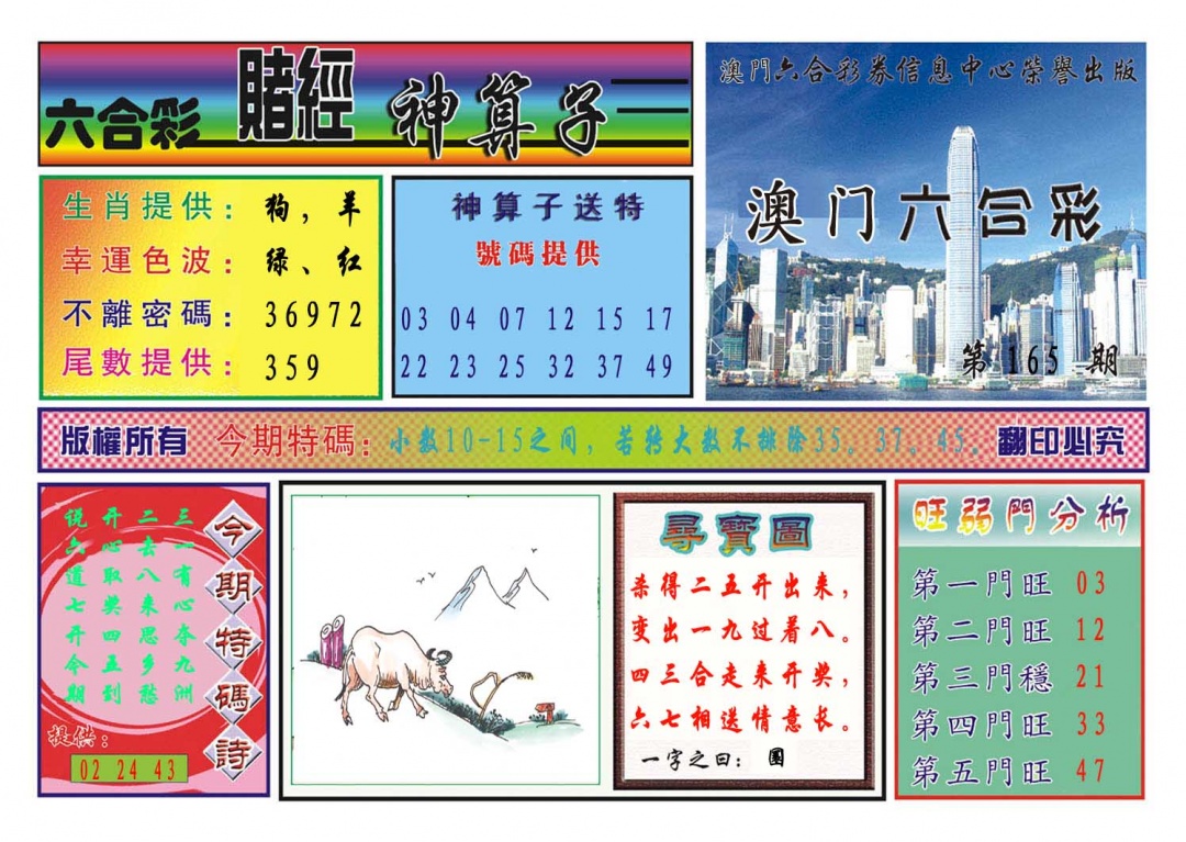 165期赌经神算[图]