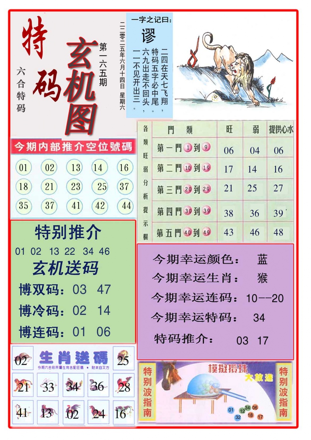 165期特码玄机图[图]