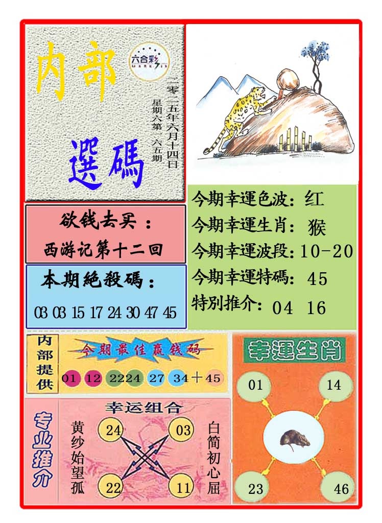 165期马会内部选码[图]