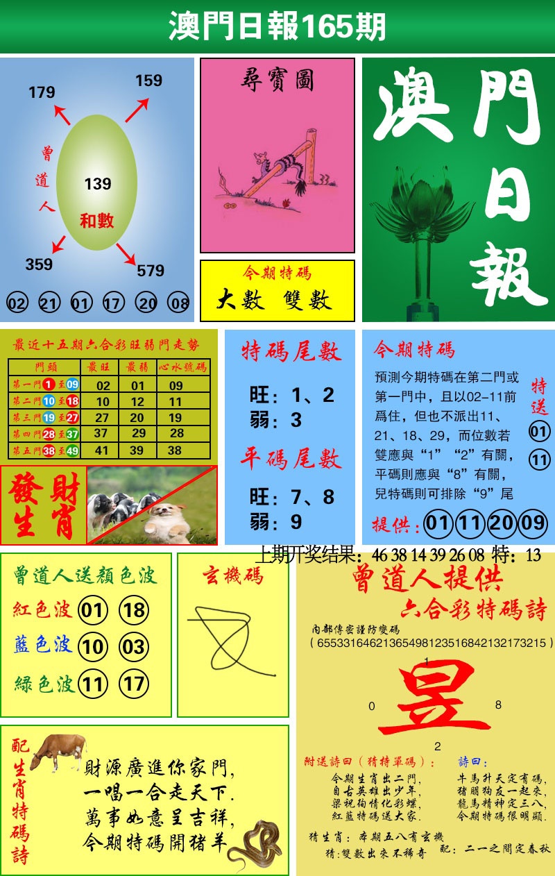 165期澳门日报[图]