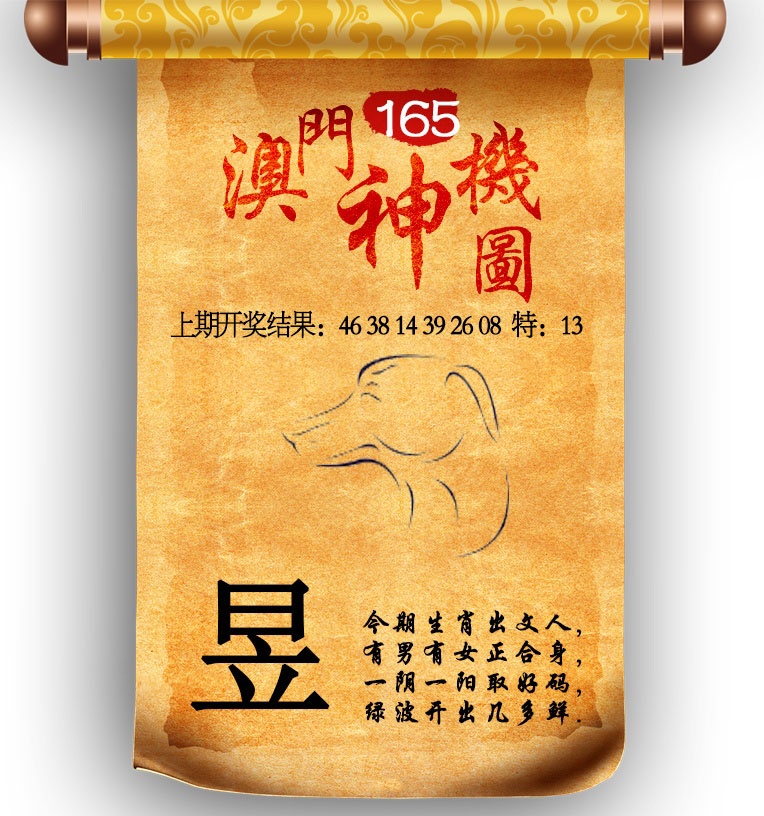 165期澳门神机图[图]