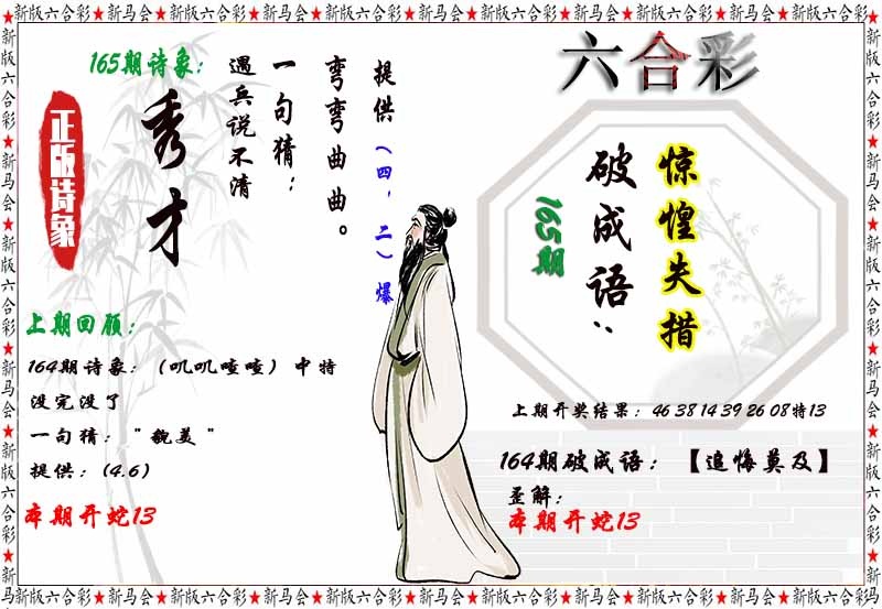 165期诗象破成语[图]