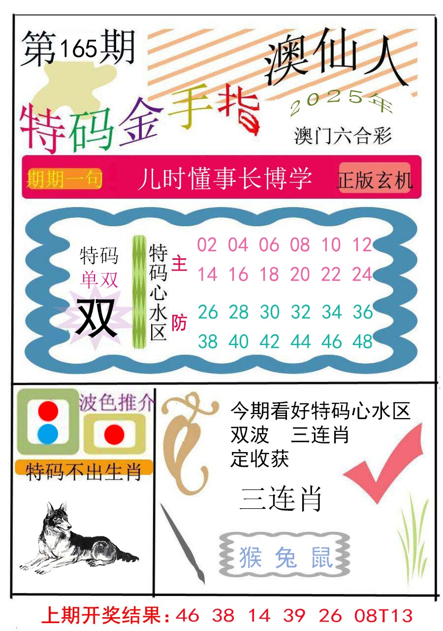 165期特码金手指[图]