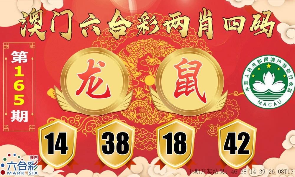 165期六合两肖四码[图]