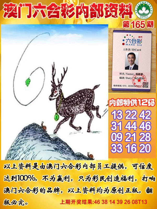 165期六合内部资料[图]
