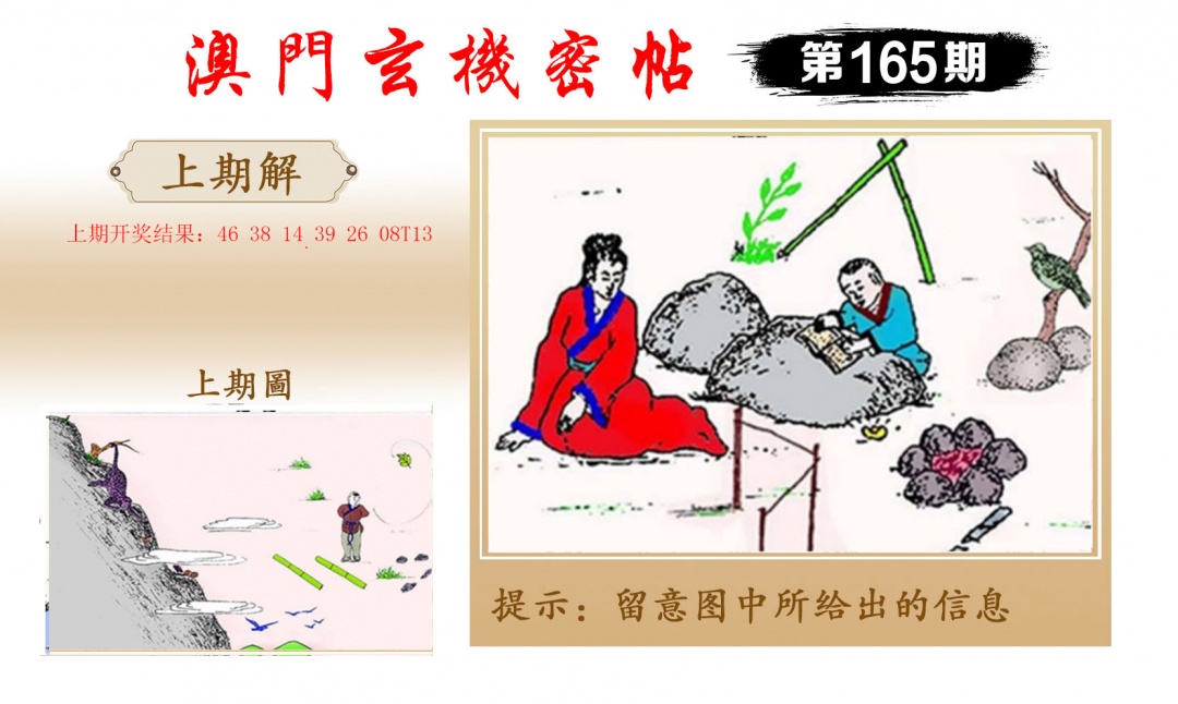 165期玄机密帖[图]