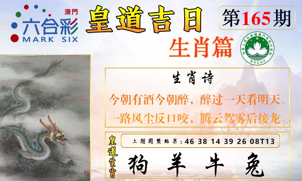 165期皇道吉日报[图]