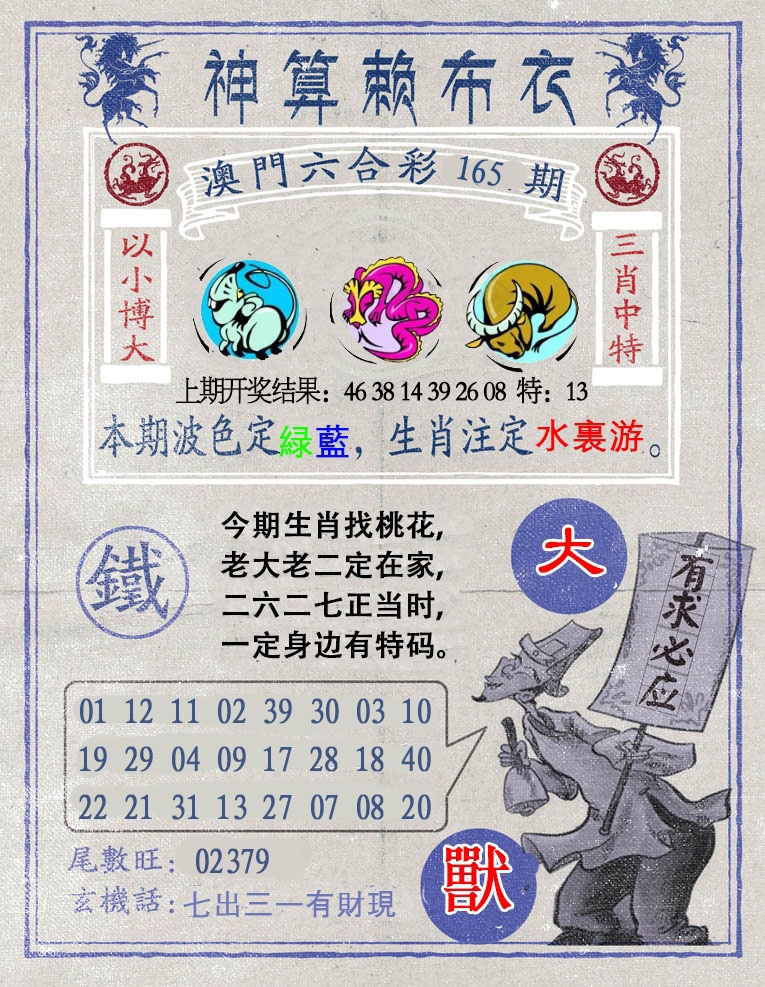 165期神算赖布衣[图]