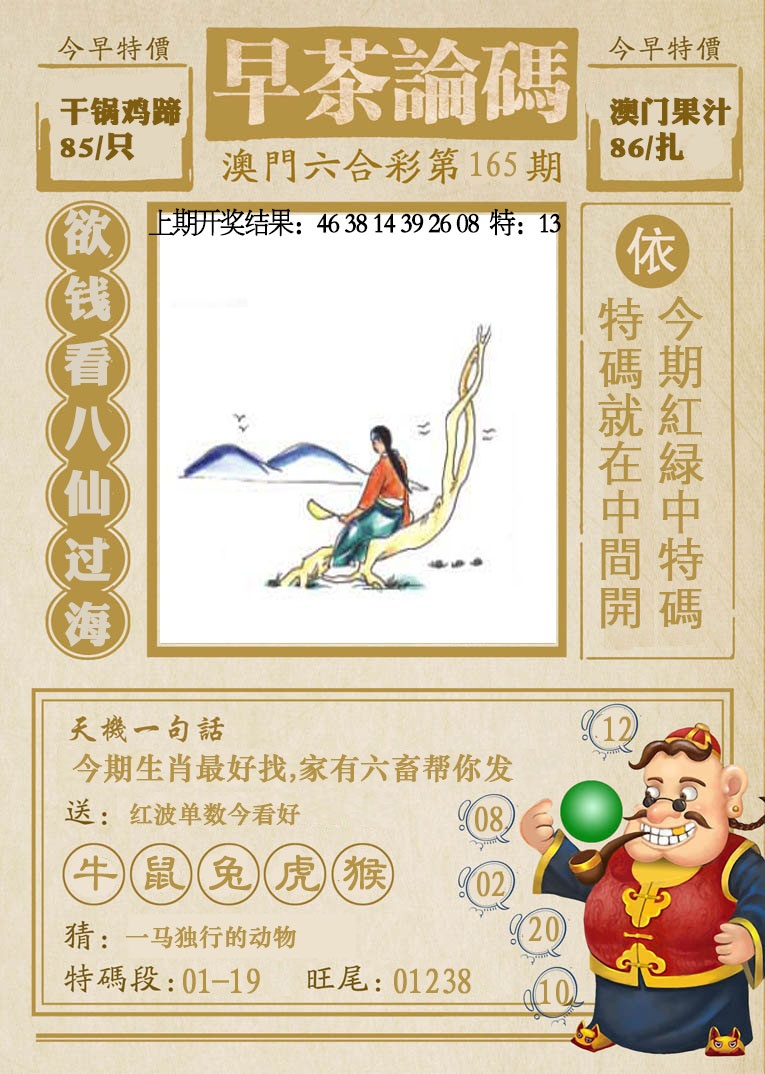 165期早茶论码[图]