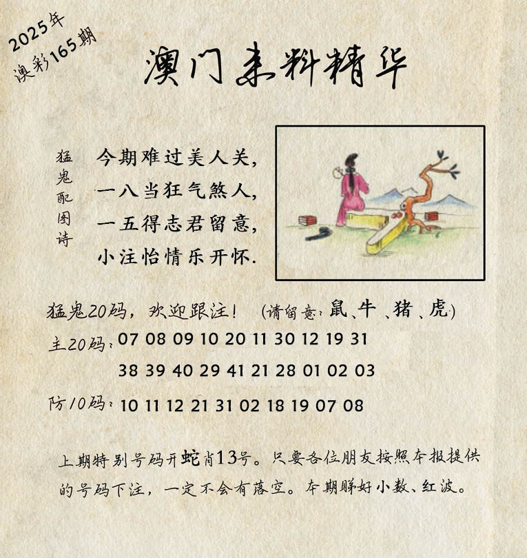 165期澳门来料精华[图]